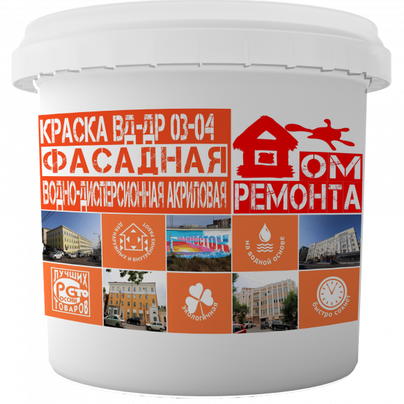 Краска фасадная «Дом Ремонта» ВД-ДР 03-04 — для наружных и внутренних работ