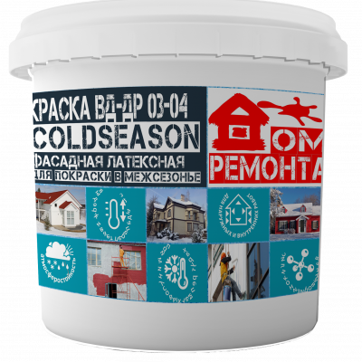 Краска фасадная «Дом Ремонта» COLDSEASON ВД-ДР 03-04 — морозостойкая, для наружных и внутренних работ