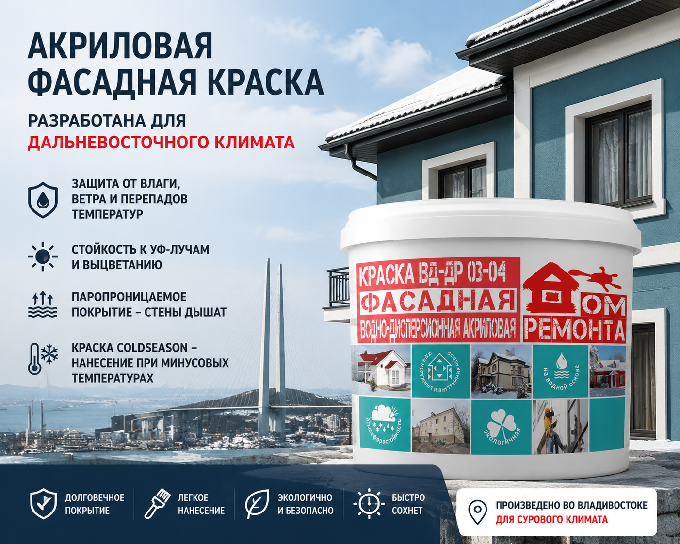 акриловая фасадная краска
